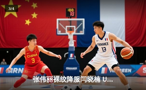 张伟丽裸绞降服闫晓楠 UFC300成功卫冕草量级冠军 - 3