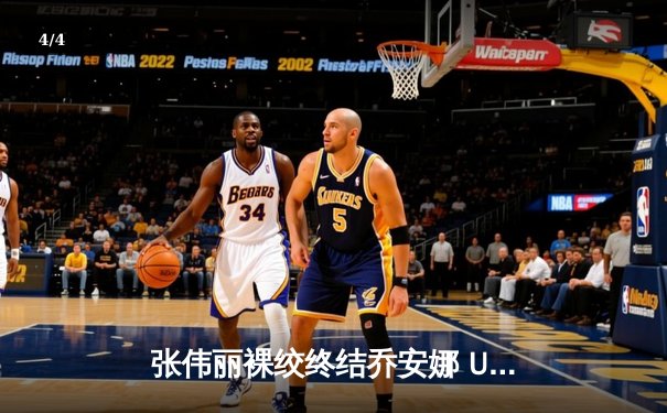 张伟丽裸绞终结乔安娜 UFC275成功卫冕女子草量级金腰带 - 4