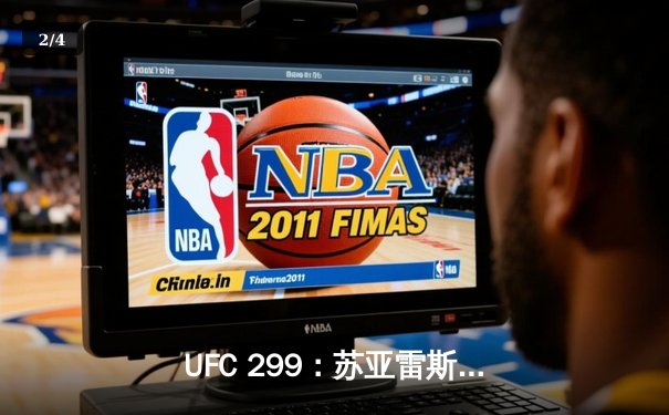 UFC 299：苏亚雷斯惊天逆转，马哈切夫卫冕成功 - 2