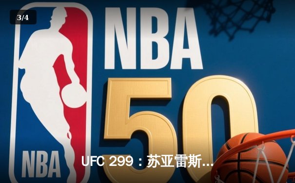 UFC 299：苏亚雷斯惊天逆转，马哈切夫卫冕成功 - 3