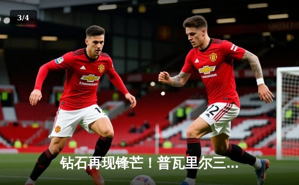 钻石再现锋芒！普瓦里尔三番战险胜麦克格雷格，UFC 264上演惨烈终结 - 3